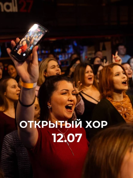 Открытый хор «Лето - это маленькая жизнь»