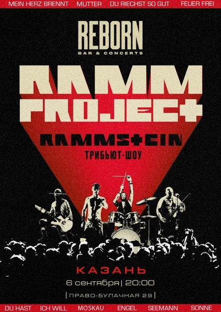 RAMMSTEIN трибьют-шоу | Казань | 6.09