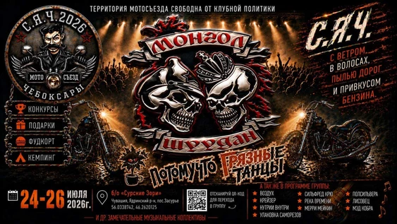 Мотосъезд СЯЧ.2026 | 24-26 июля | база оотдыха "Сурские зори"