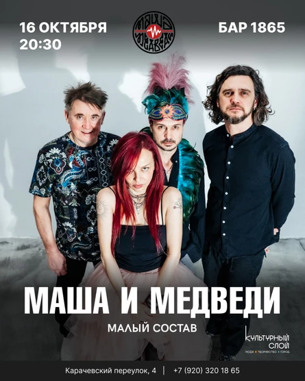 Маша и Медведи (Малый состав) Смоленск