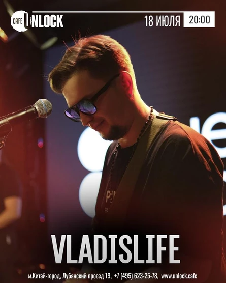 Концерт группы VLADISLIFE