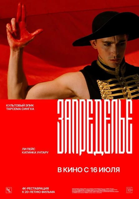 Запределье, SUB