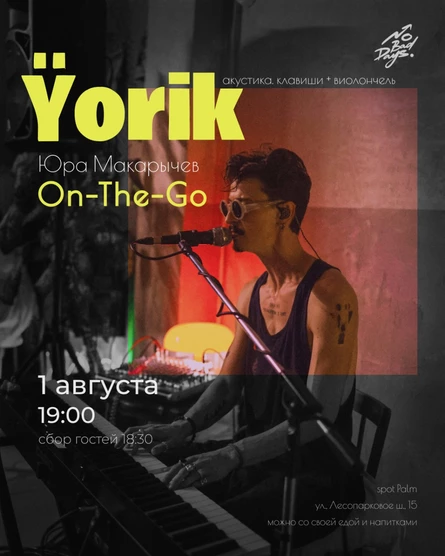 YORIK | 1 августа | Итальянский пляж SPOT PALM