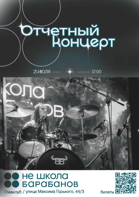 Отчетный концерт 25.07
