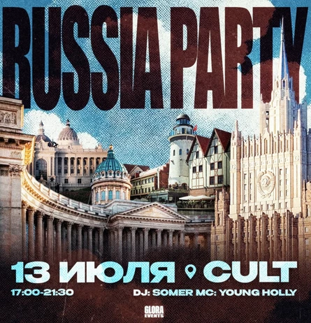 RUSSIA PARTY 13 ИЮЛЯ