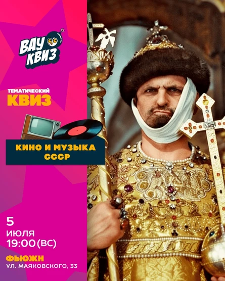 Кино и музыка СССР