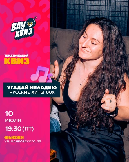 Угадай мелодию. Русские хиты 00х