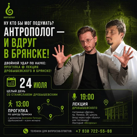 Станислав Дробышевский - Лекция "Красавцы и чудовища".