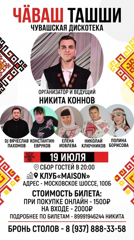 Чаваш ташши