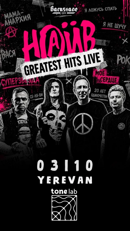 Наив в Ереване. Greatest Hits Live