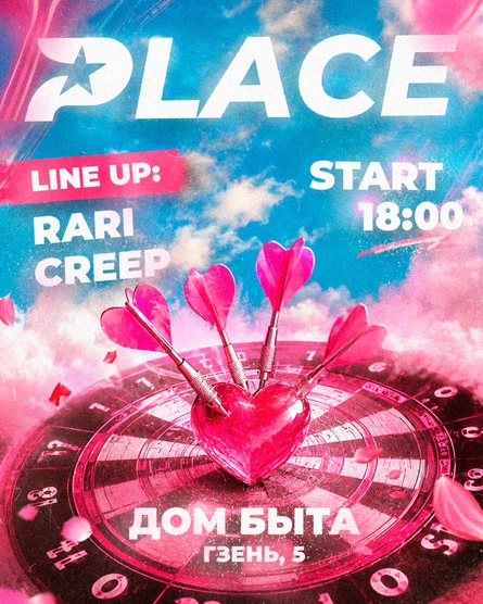 PLACE // ДОМ БЫТА