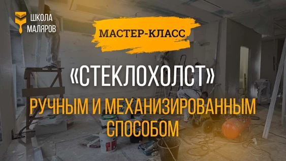 Мастер-класс "Стеклохолст"