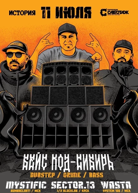 БЭЙС КОД - СИБИРЬ