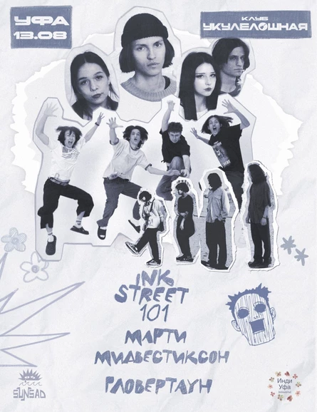 ink street 101 | 13 августа | Уфа