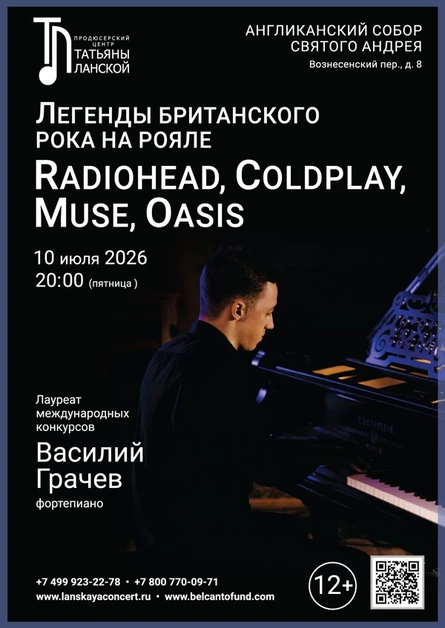 Легенды Британского Рока на рояле: Radiohead, Coldplay, Muse, Oasis