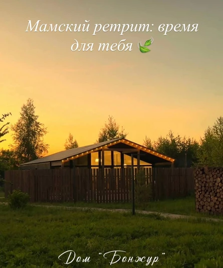 Мамский ретрит: время для тебя