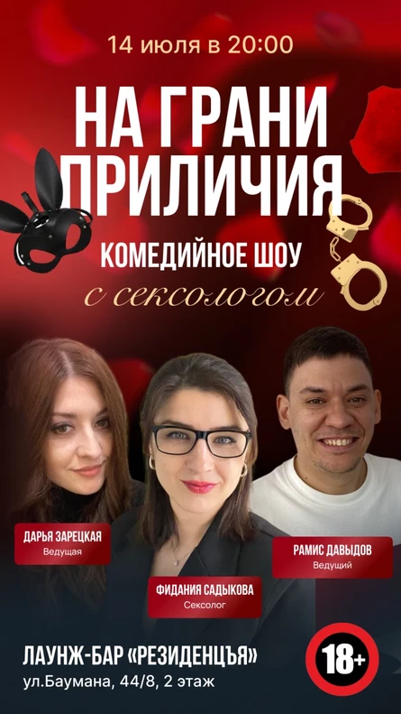 На грани приличия