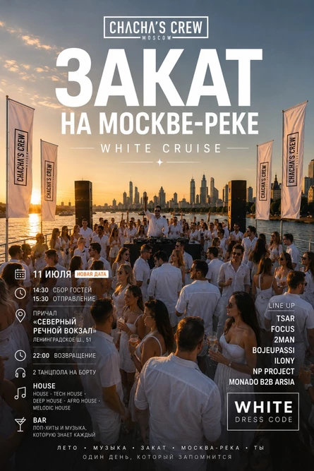 White Cruise