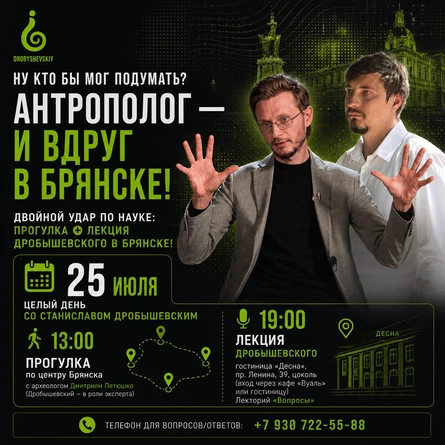 ЭКСКУРСИЯ: БОЛЬШОЙ БРЯНСК
