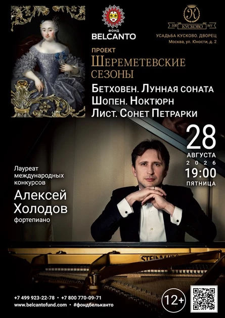«Бетховен. Лунная соната. Шопен. Ноктюрн. Лист. Сонет Петрарки»