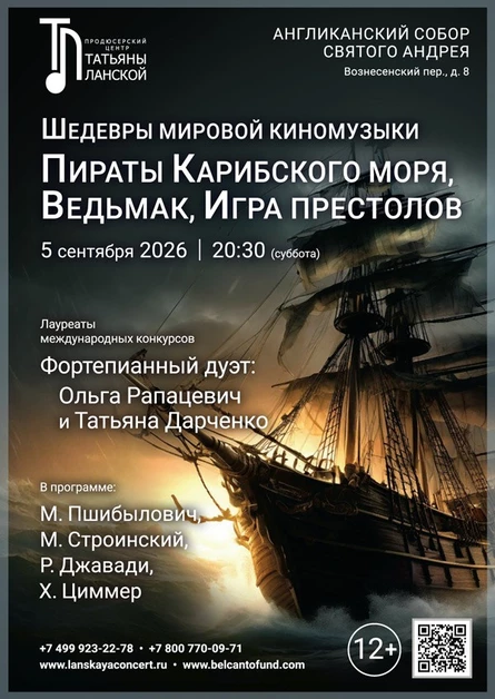 Шедевры мировой киномузыки. Пираты Карибского моря, Ведьмак, Игра престолов