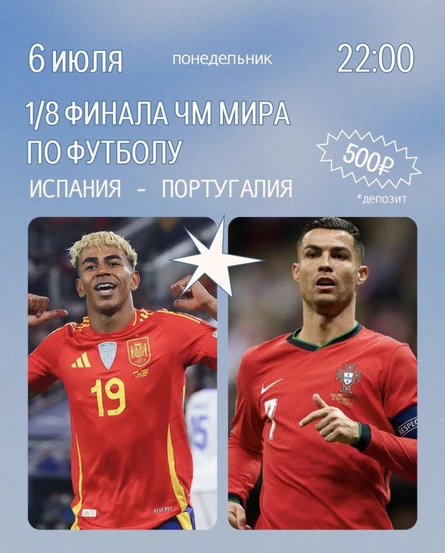 Футбол