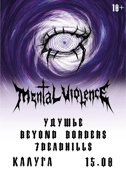 MENTAL VIOLENCE. Калуга