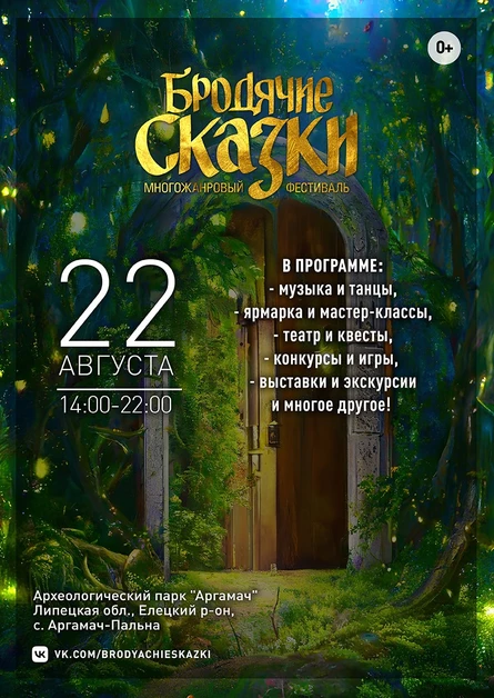 Бродячие сказки