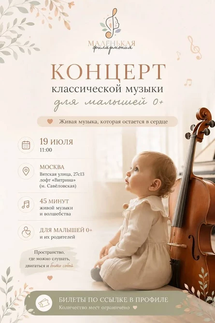 Mаленькая Филармония
