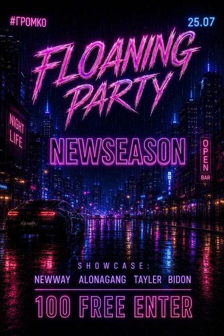 FLOANING PARTY // NEWSEASON // 25.07 // #ГРОМКО