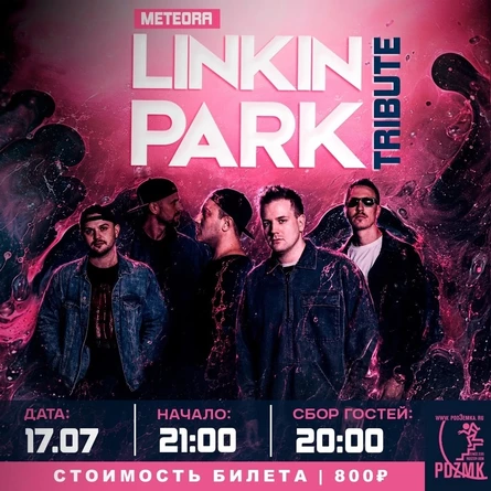 METEORA | Tr. LINKIN PARK