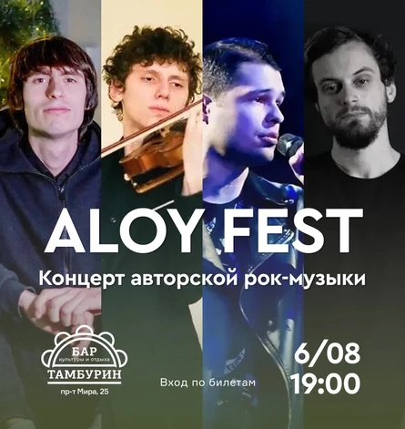 ALOY FEST. Концерт авторской рок-музыки