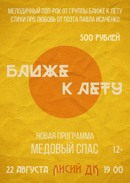 БЛИЖЕ к ЛЕТУ в ЛДК!