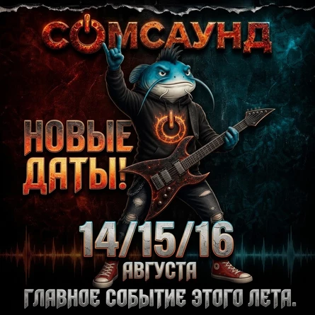 СОМСАУНД