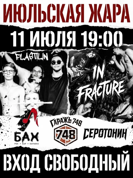 11.07 | ИЮЛЬСКАЯ ЖАРА | БАХ