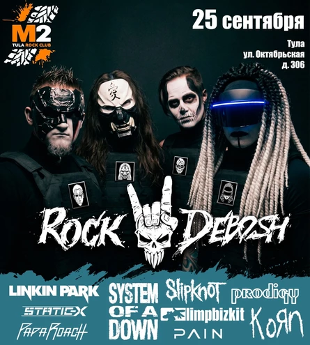 ROCK DEBOSH | 25 СЕНТЯБРЯ | ТУЛА | М2