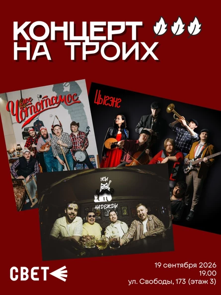 Цыгэнг, Лос Чототамос, УСЫНАДЕЖДЫ ∆ 19.09