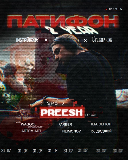 ПАТИФОН 2 ГОДА