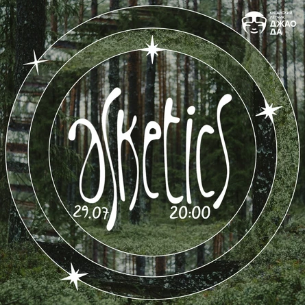 Asketics