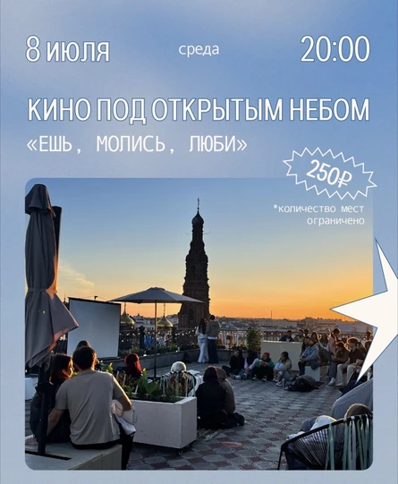 Кино Ешь, молись, люби
