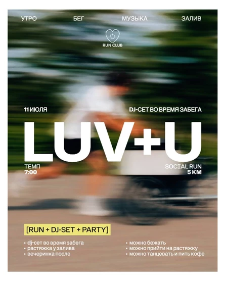 LUV+U RUN PARTY