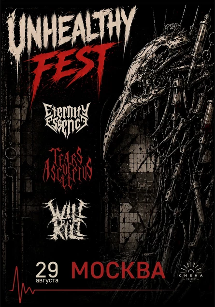 UNHEALTHY FEST