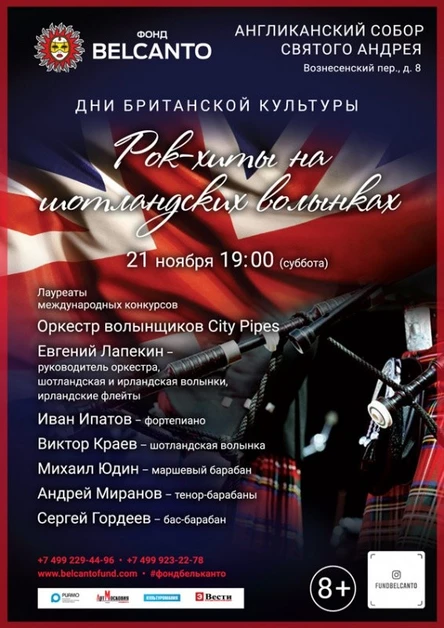 Перенос в Ар деко Рок хиты на шотландских волынках