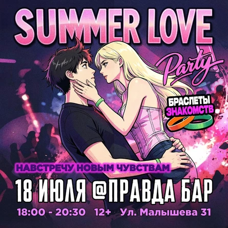 SUMMER LOVE PARTY