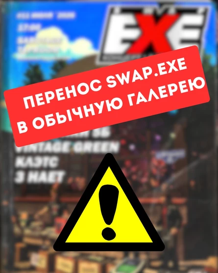 SWAP.exe