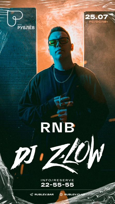 РНБ Вечеринка | DJ Zlow