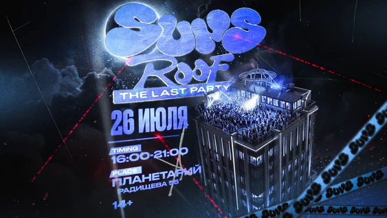 SUNS ROOF | THE LAST PARTY