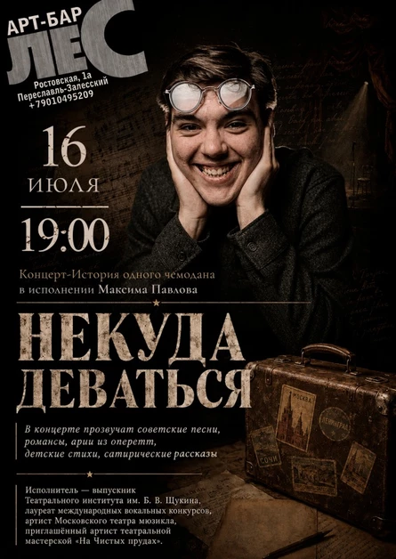 Максим Павлов