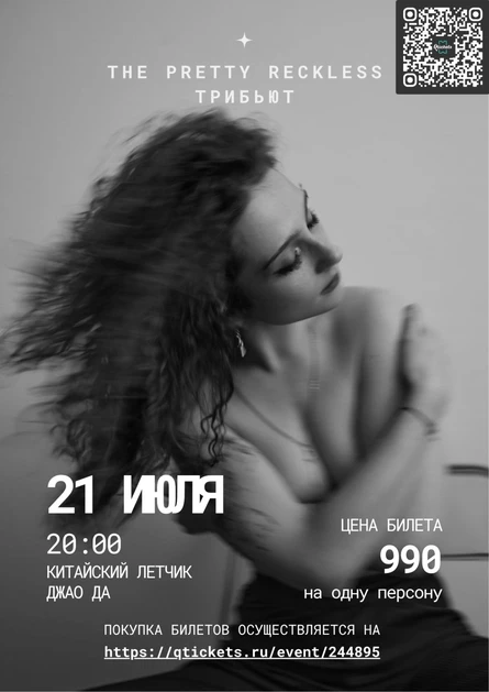THE PRETTY RECKLESS ТРИБЬЮТ