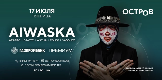 17.07 | AIWASKA | ОСТРОВ